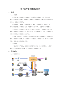 业务需求说明书(电子医疗)V15