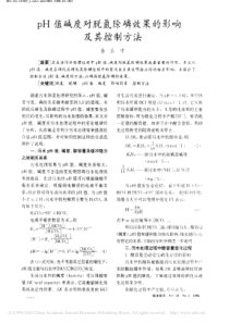 pH值碱度对脱氮除磷效果的影响及其控制方法徐乐中