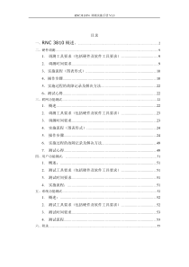 爱立信RNC调测流程 (2)