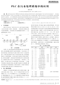 PLC在污水处理系统中的应用