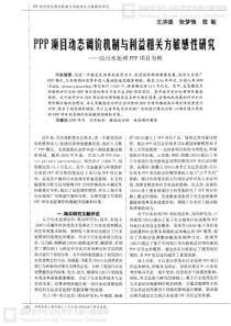 PPP项目动态调价机制与利益相关方敏感性研究以污水处理PPP项目为例