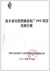 PPP项目实施方案