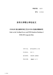 PP复合滤料针刺工艺及PTFE乳液后整理研究