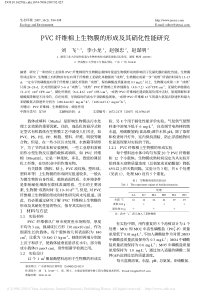 PVC纤维棉上生物膜的形成及其硝化性能研究刘飞