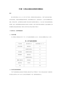 PW膜生物反应器法处理制药发酵废水