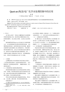 QuantumPLC在电厂化学水处理控制中的应用杨静