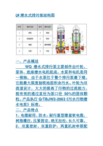 QW潜水式排污泵结构图