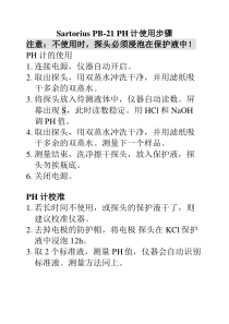 sartoriusPB21酸度计PH计使用步骤