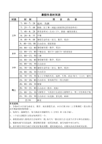 中学生暑假和周末作息时间表