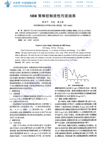 SBR策略控制活性污泥培养