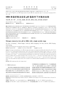 SBR单级好氧法在低pH值条件下对氮的去除