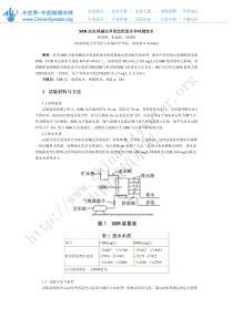 SBR法处理碱法草浆造纸废水和味精废水