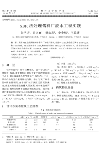 SBR法处理酱料厂废水工程实践