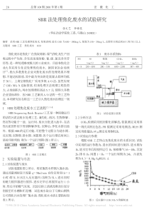 SBR法处理焦化废水的试验研究张文艺