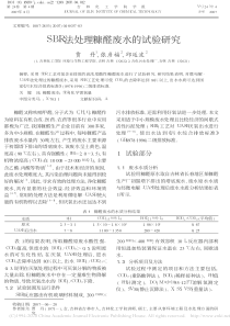 SBR法处理糠醛废水的试验研究贾丹