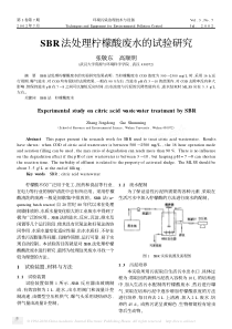 SBR法处理柠檬酸废水的试验研究