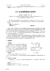 SBR法处理啤酒废水的研究