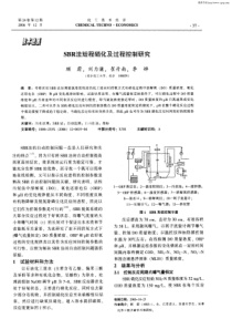 SBR法短程硝化及过程控制研究