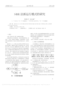 SBR法新运行模式的研究魏晓安