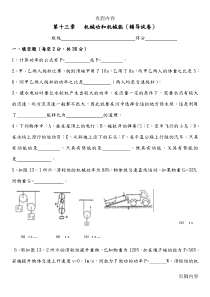 九年级物理机械功和机械能练习题