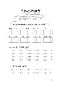 人教版小学一年级语文下学期期末考试试卷