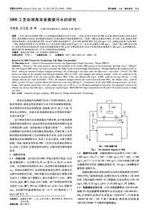 SBR工艺处理高浓度粪便污水的研究