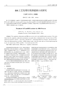 SBR工艺处理垃圾渗滤液小试研究315b4769af1ffc4ffe47ac63