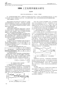 SBR工艺处理养猪废水研究