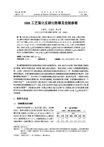 SBR工艺强化反硝化除磷及控制参数1caj20190320202757175