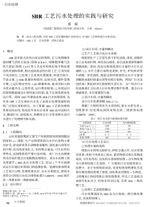 SBR工艺污水处理的实践与研究