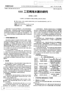 SBR工艺用滗水器的研究