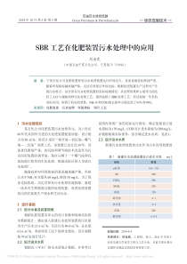 SBR工艺在化肥装置污水处理中的应用刘金武