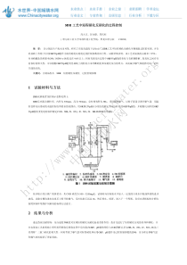 SBR工艺中短程硝化反硝化的过程控制