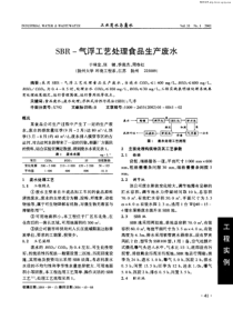 SBR气浮工艺处理食品生产废水处理