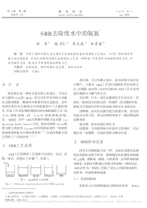 SBR去除废水中的氨氮杜军