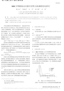 SBR生物脱氮反应器中活性污泥菌相变化研究廖永红