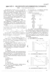 SBR体系中一株高效的短程反硝化聚磷菌的鉴定及效能研究何顺联