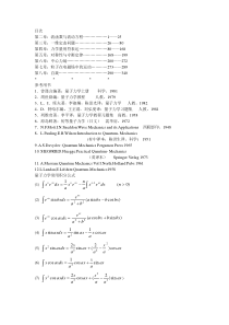 曾谨言量子力学(卷1)习题答案