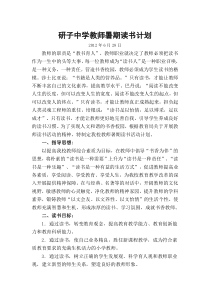 研子中学暑期读书计划