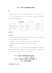 SBR一气浮工艺处理食品生产废水