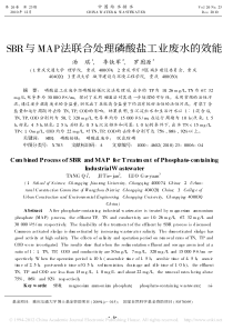 SBR与MAP法联合处理磷酸盐