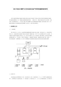 SBR中进水与曝气方式对活性污泥产率和性能影响的研究