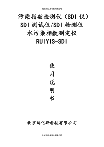 SDI测定仪说明书