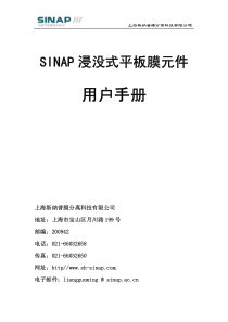 SINAP浸没式平板膜组件设计手册2009版