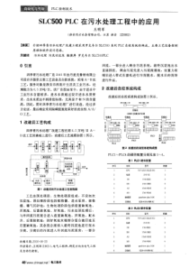 SLC500PLC在污水处理工程中的应用