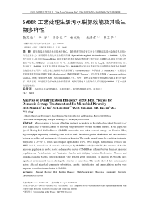 SMBBR工艺处理生活污水脱氮效能及其微生物多样性