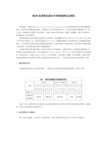 SMSBR处理焦化废水中的短程硝化反硝化