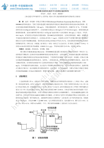 SMSBR去除焦化废水中有机物及氮的特性