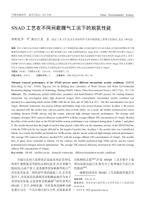 SNAD工艺在不同间歇曝气工况下的脱氮性能