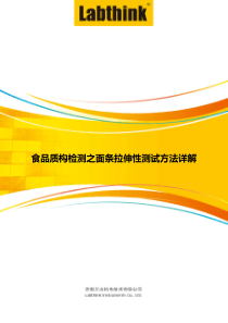 食品质构检测之面条拉伸性测试方法详解